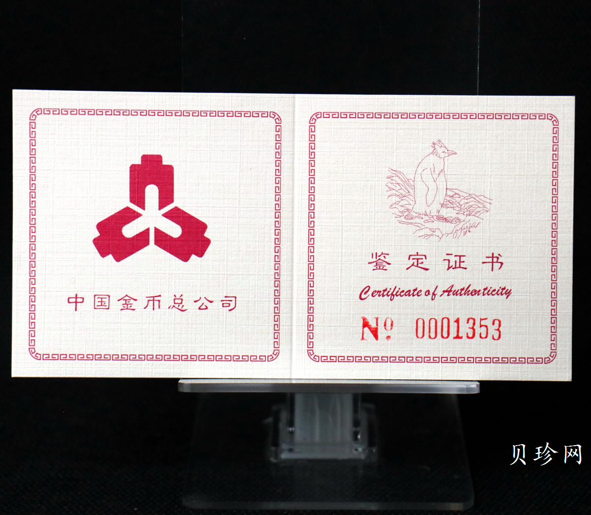【971801】1997年中国近代名画系列金银纪念币（第3组）-企鹅图1/2盎司十二边形精制金币