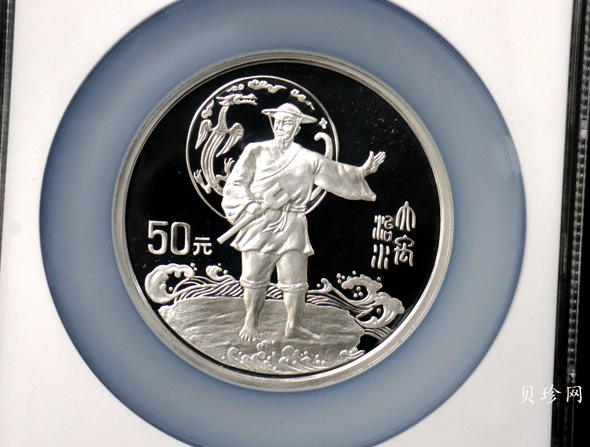 【951803】1995年黄河文化（第1组）-大禹治水5盎司精制银币