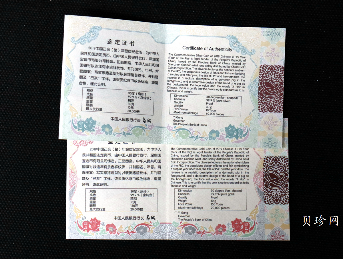 【199060】2019中国己亥（猪）年生肖精制扇形金银币2枚一套