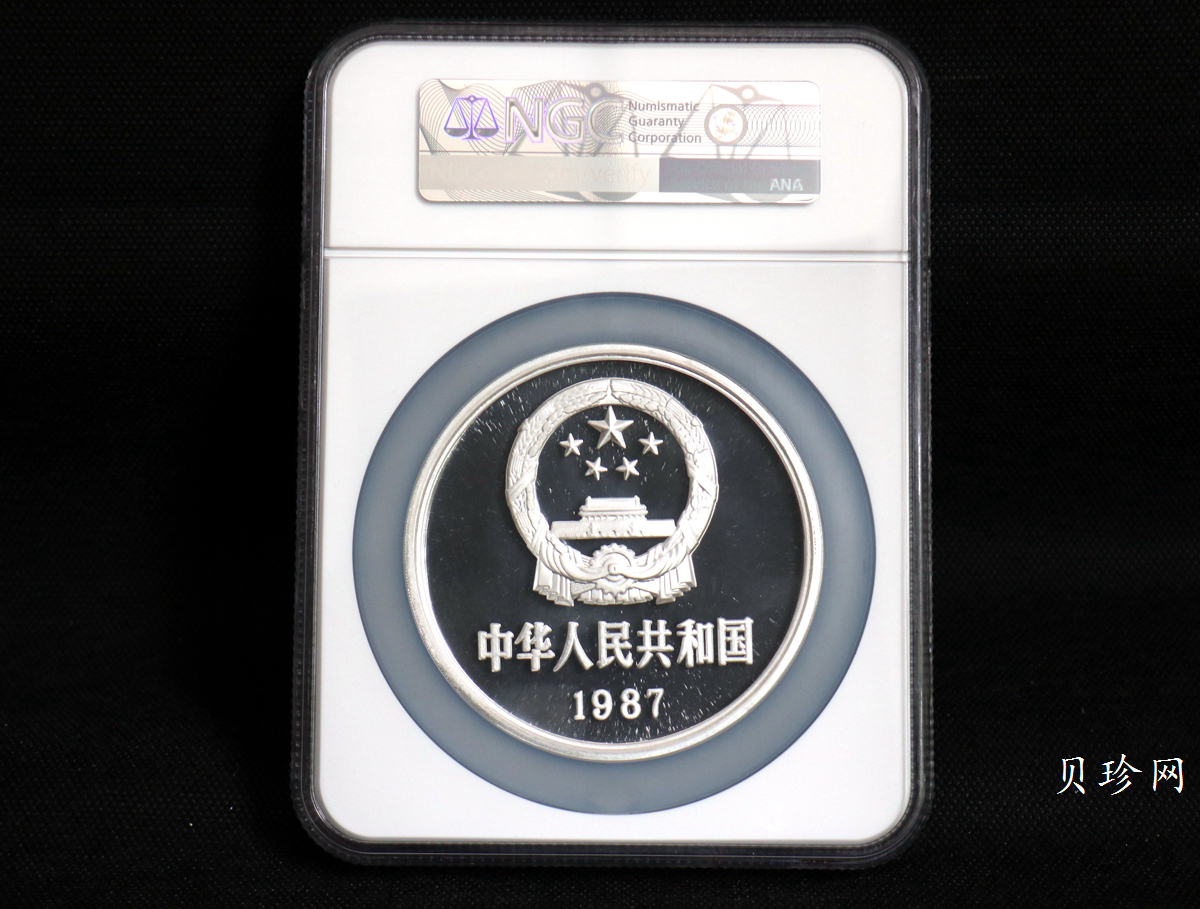 【870501】1987年詹天佑诞辰125周年12盎司精制银币