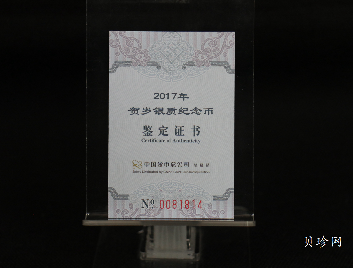 【170201】2017年版贺岁银币-影壁和雪人8克普制银币