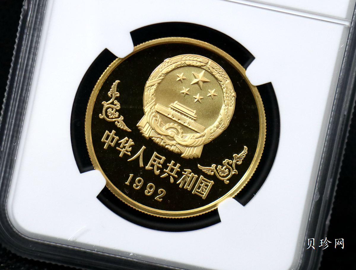 【920303】1992中国壬申（猴）年1盎司精制金币