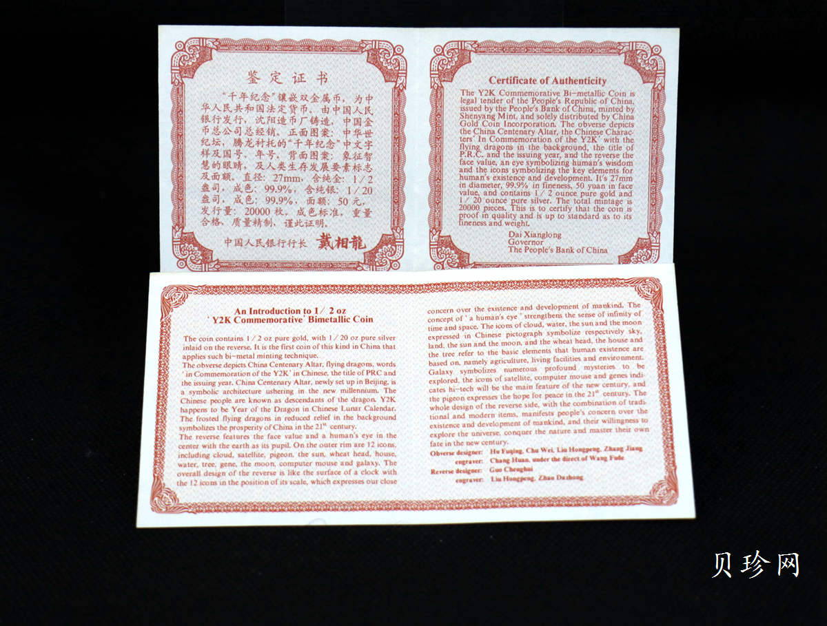 【000607】2000年千年纪念金银及双金属纪念币1/2+1/20盎司精制双金属币