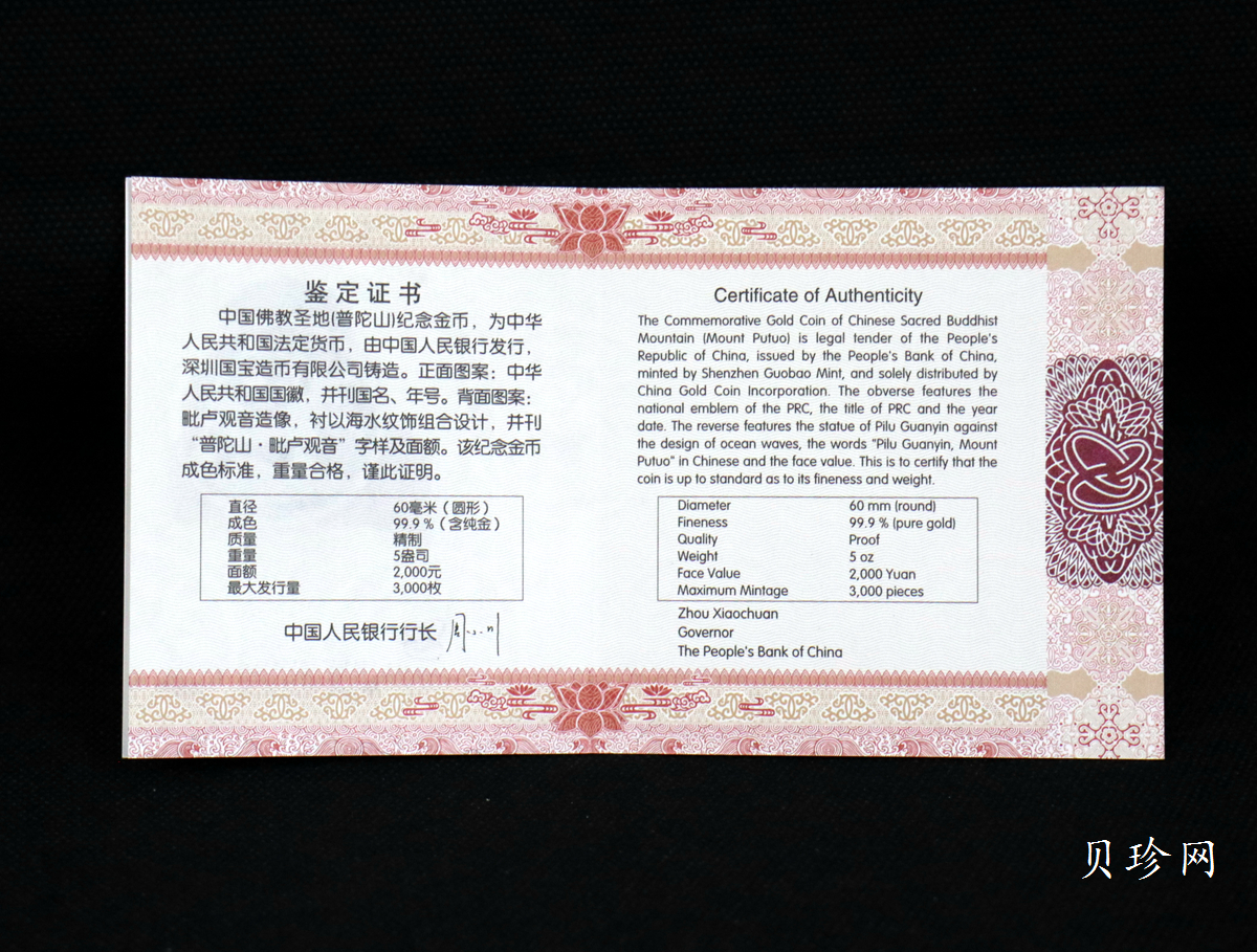 【130402】2013年中国佛教圣地（普陀山）-毗卢观音5盎司精制金币
