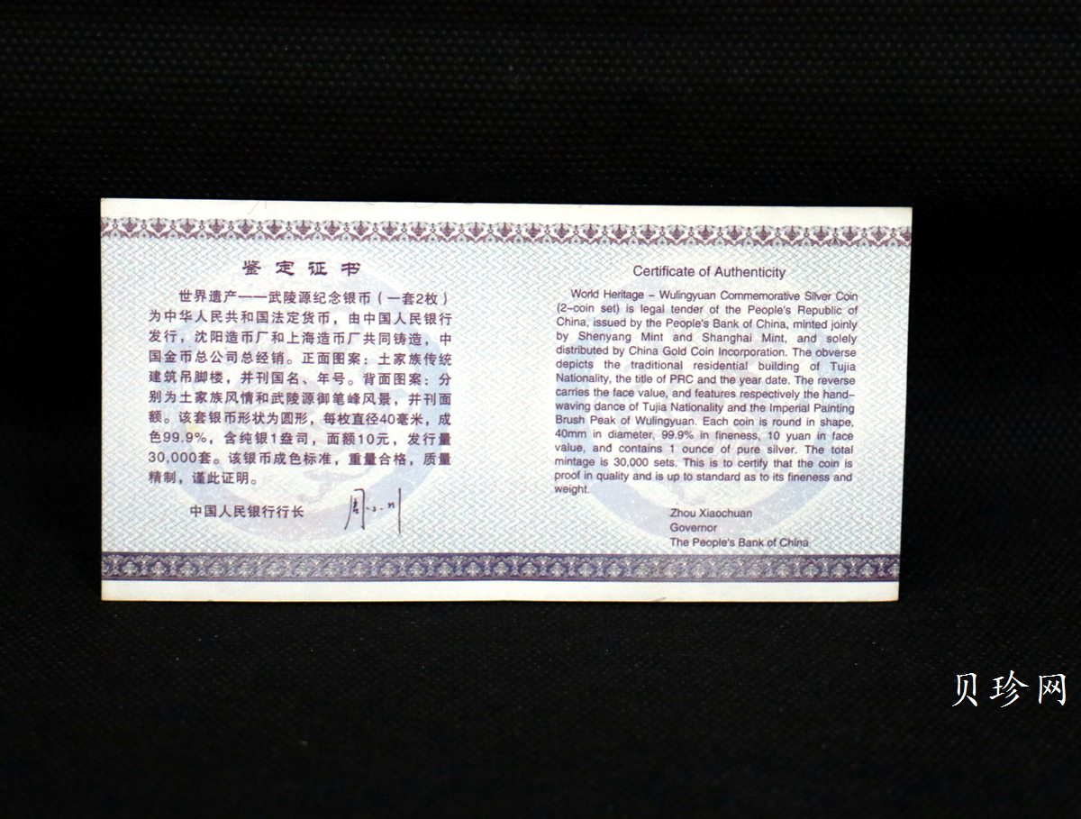 【039070】2003年世界遗产-武陵源纪念1盎司银币两枚一套