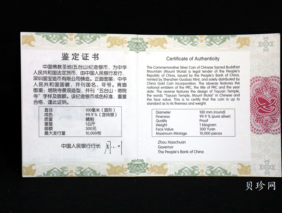 【120404】2012年中国佛教圣地-五台山 塔院寺1公斤精制银币