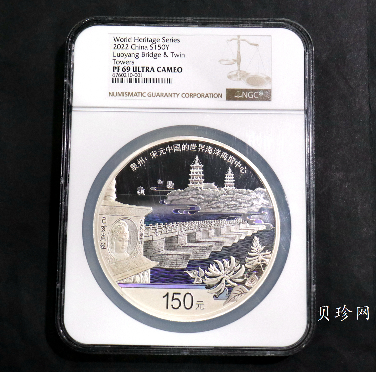 【220603】世界遗产（泉州：宋元中国的世界海洋商贸中心）500克银币