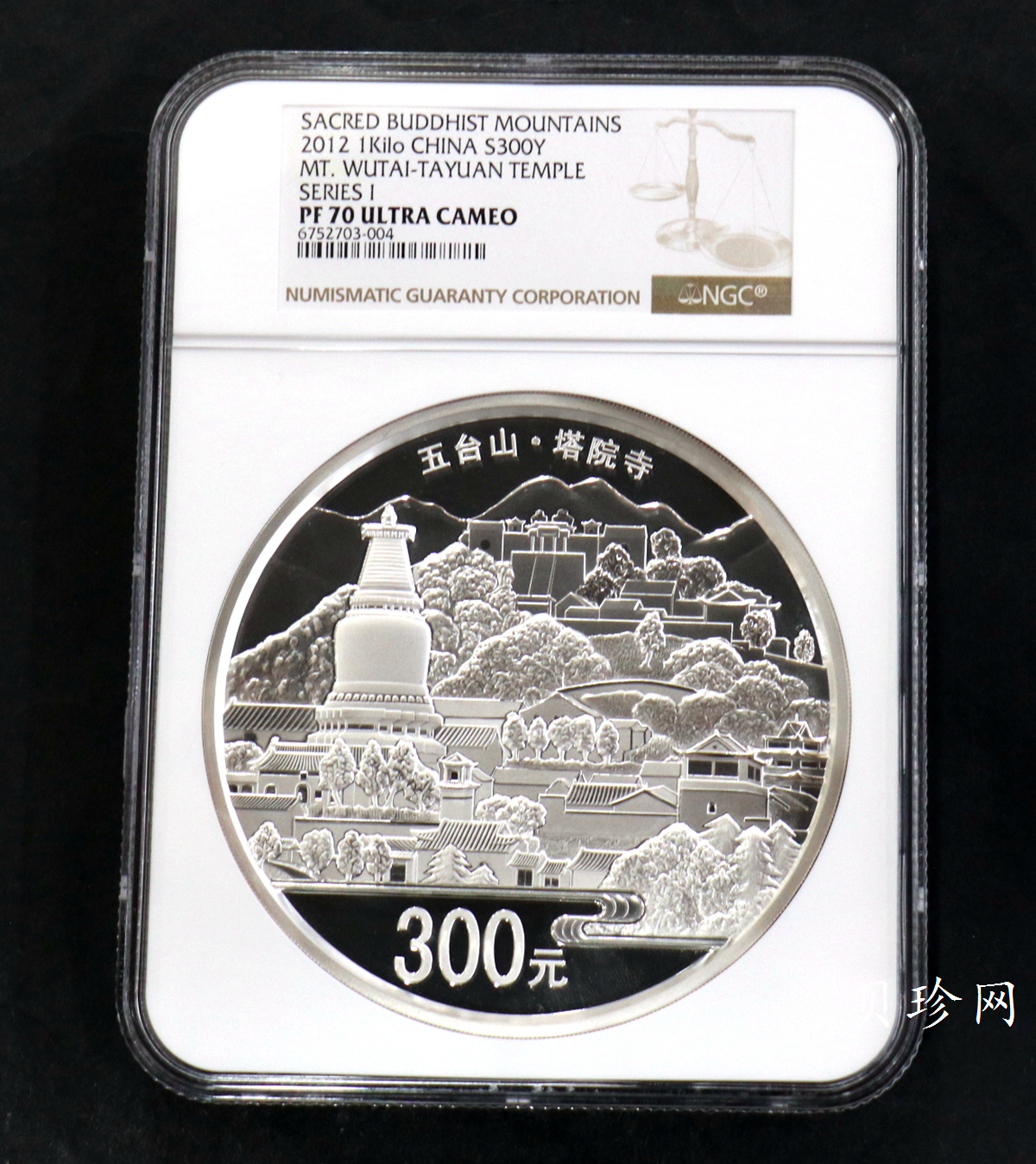 【120404】2012年中国佛教圣地-五台山 塔院寺1公斤精制银币