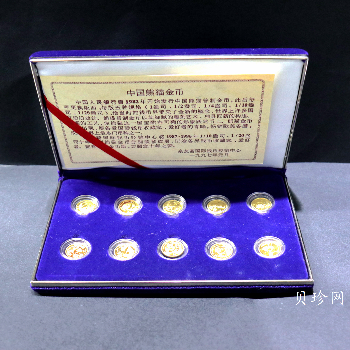 【969470】1987-1996年熊猫1/10盎司金币10枚一套