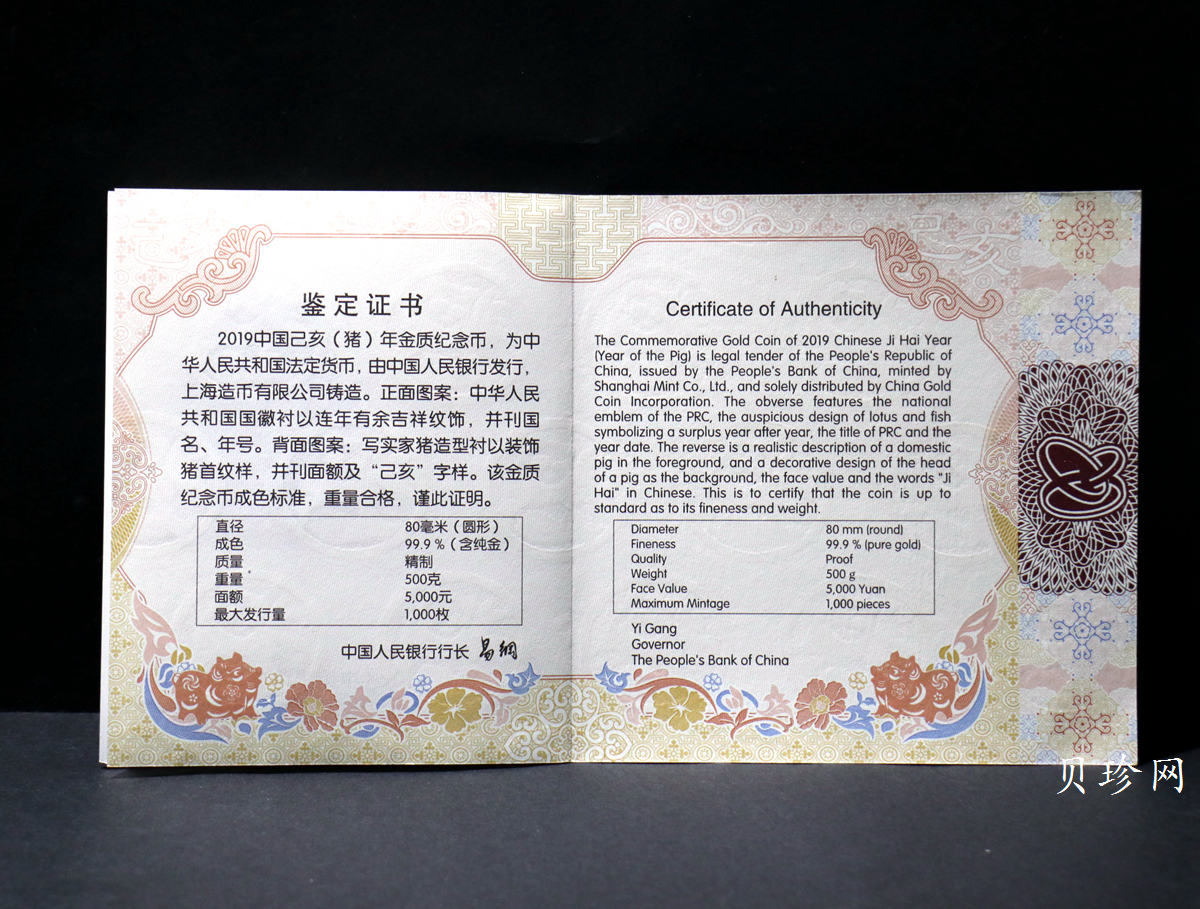 【191120】2019中国己亥（猪）年金银纪念币500克圆形金币
