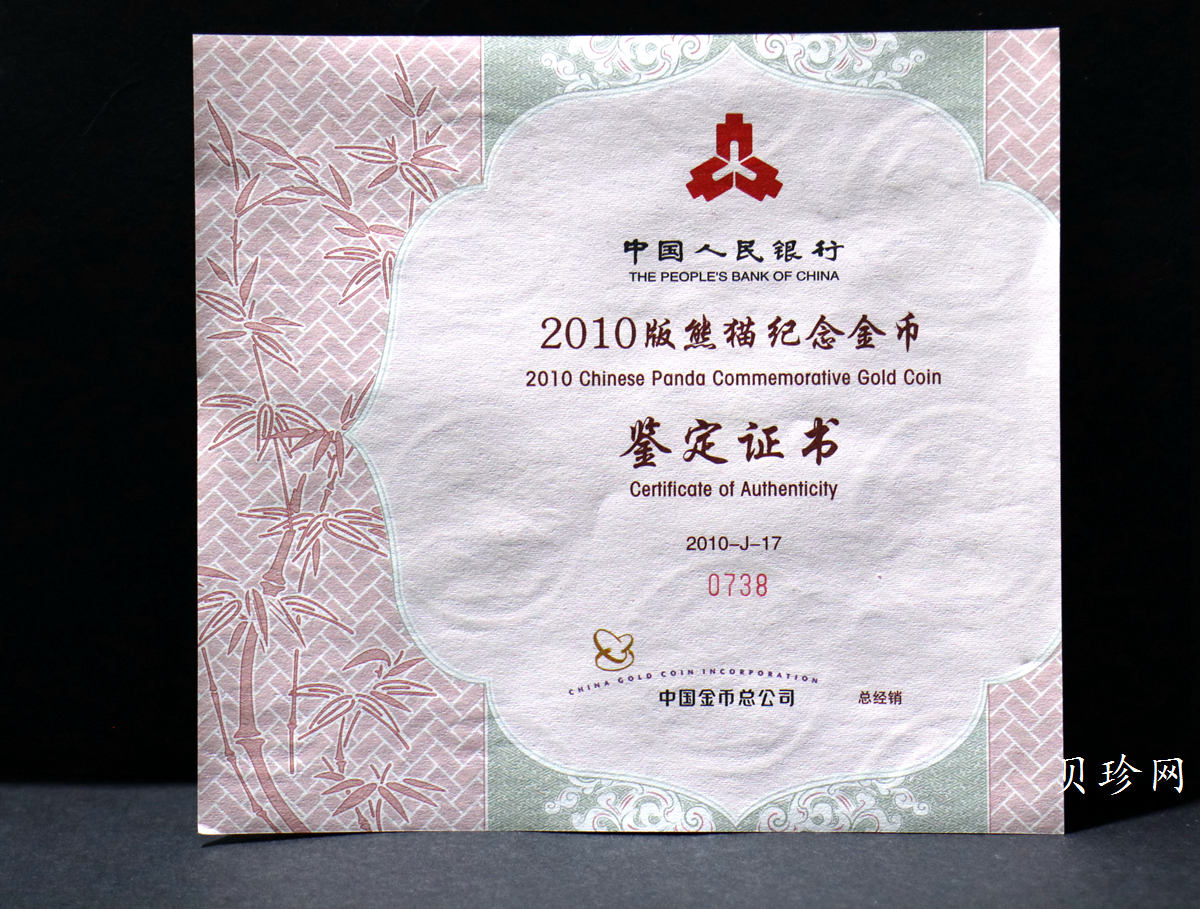 【100106】2010年熊猫5盎司精制金币