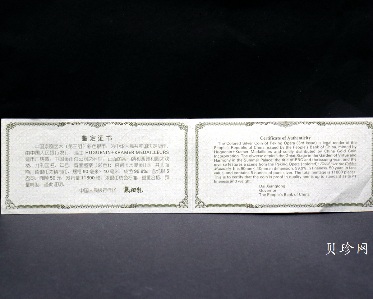 【011002】2001年中国京剧艺术彩色金银纪念币（第3组）-水漫金山5盎司彩色精制银币