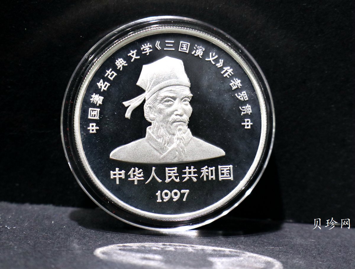 【979170】1997年中国著名古典文学（三国演义）（第3组）精制银币四枚一套