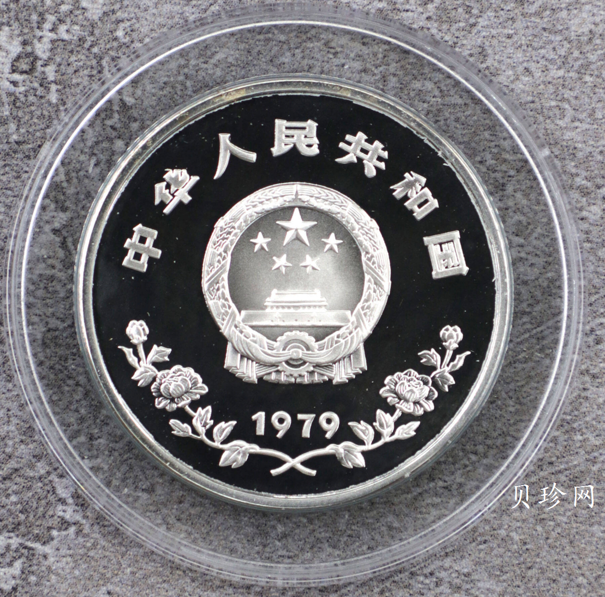 【790204】1979年国际儿童年-儿童浇花1/2盎司精制银币