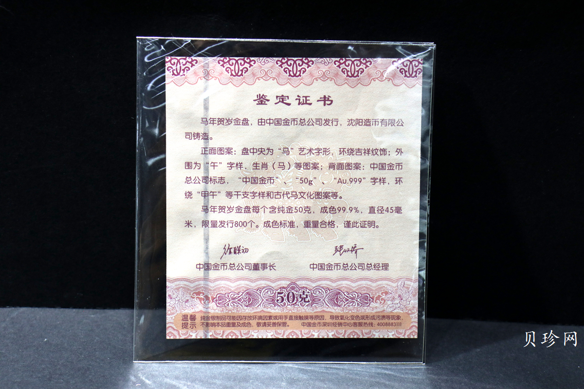 【149490】马年贺岁50克金盘