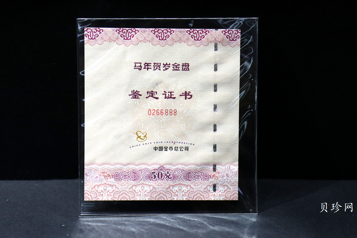 【149490】马年贺岁50克金盘