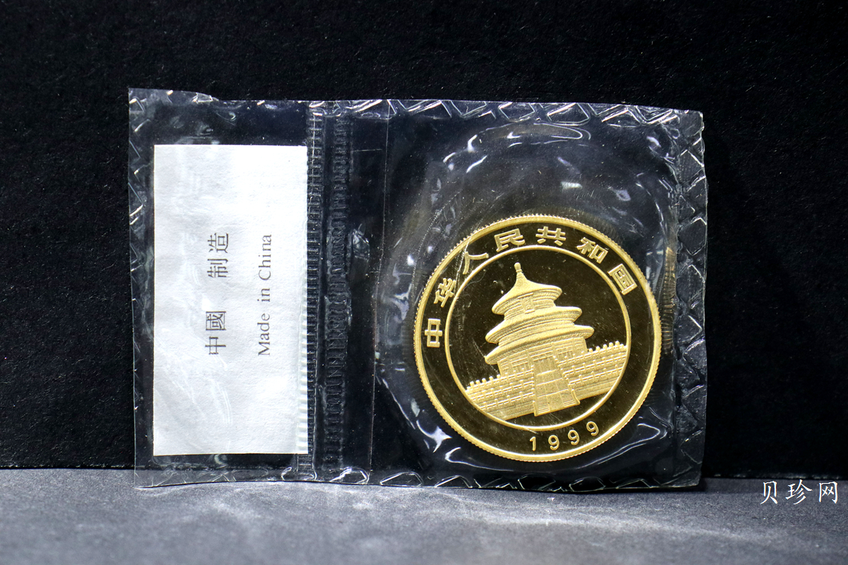 【990101】1999年版熊猫金银纪念币1盎司普制金币