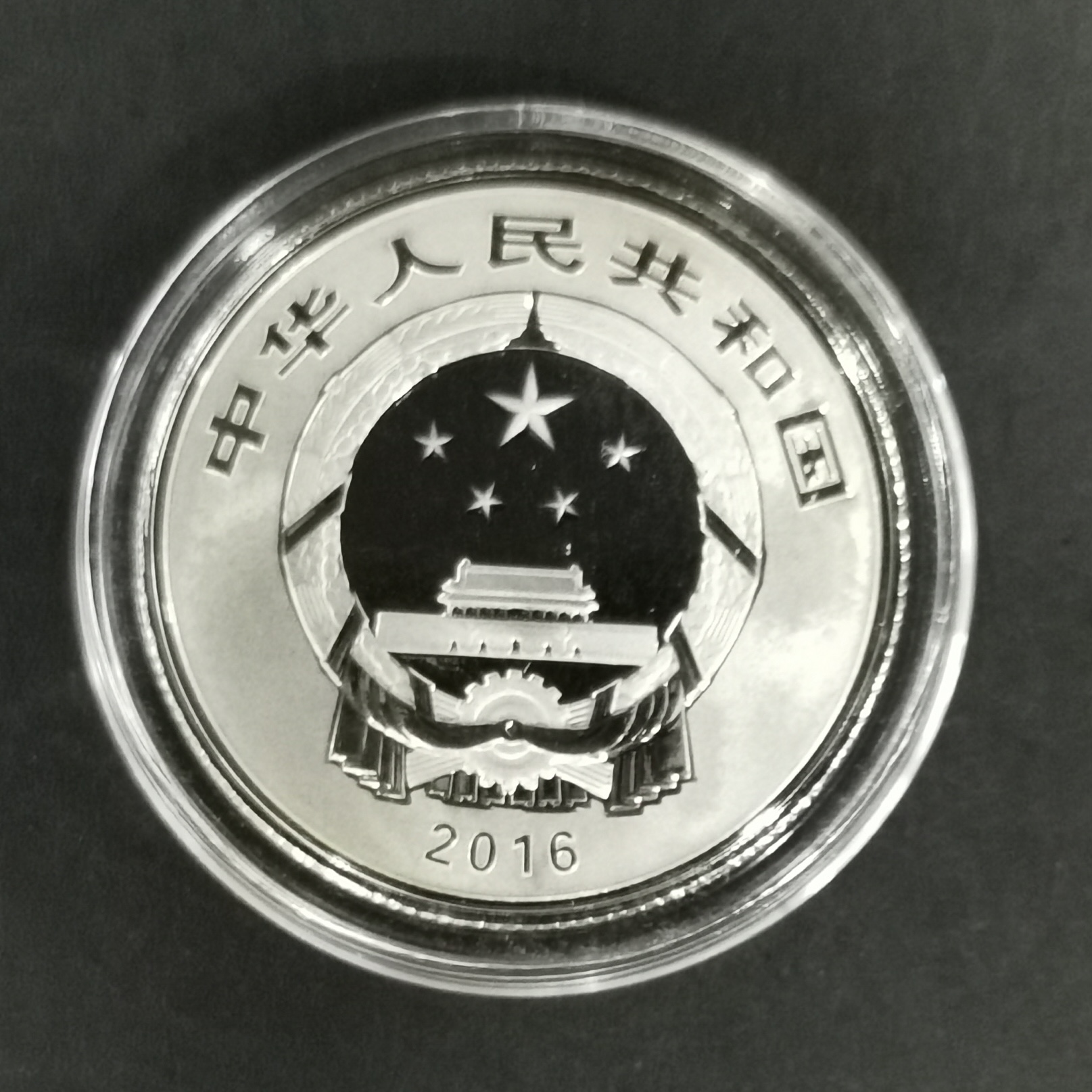 【160201】2016年贺岁银质8g纪念币