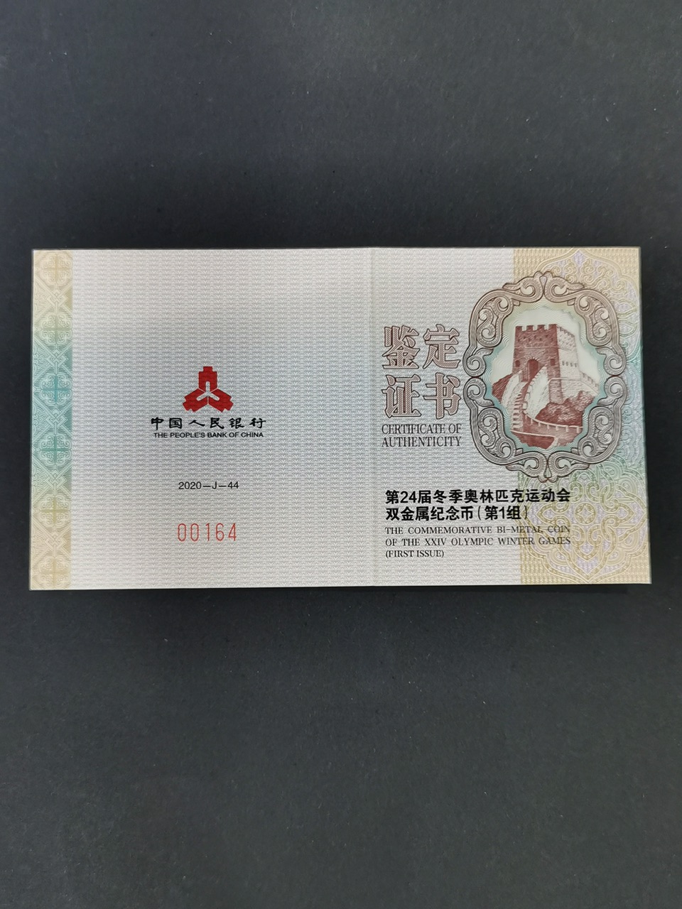 【200802】2022年第24届冬季奥林匹克运动会（第1组）30克金12克银圆形双金属纪念币