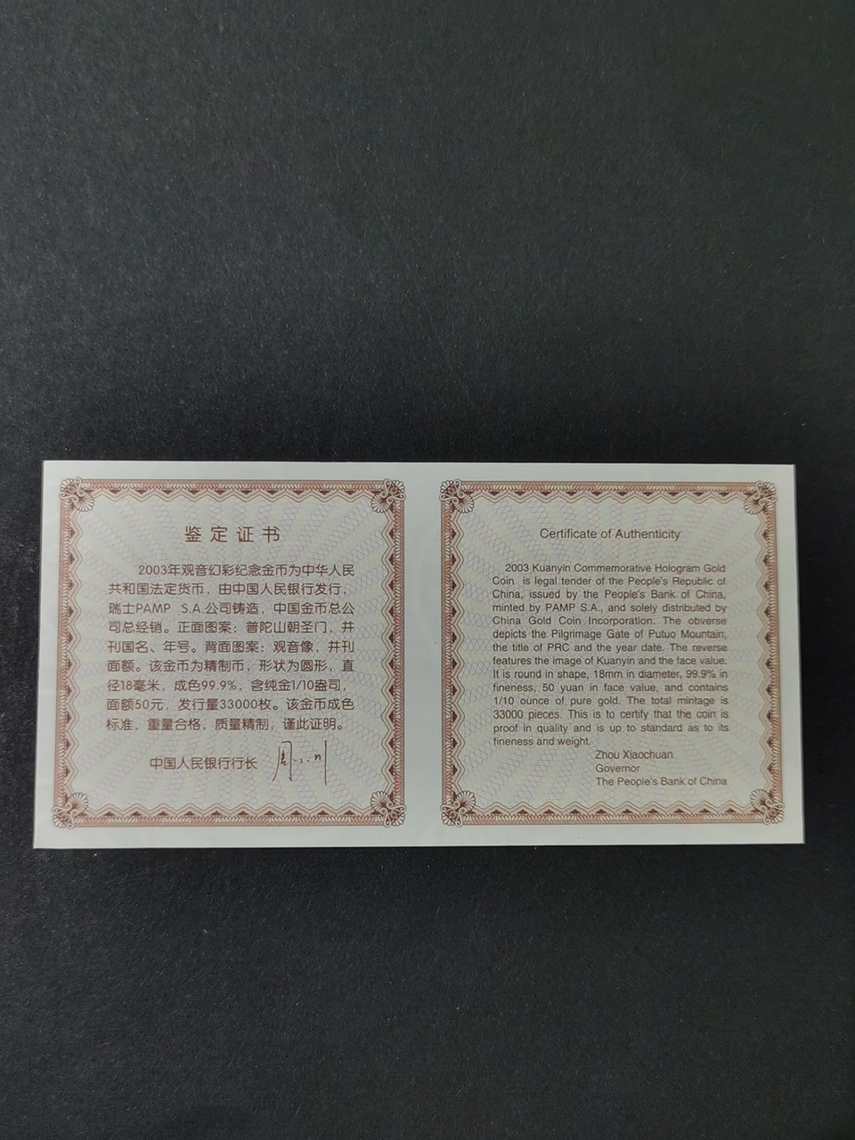 【031001】2003年观音纪念币-观音像1/10盎司圆形幻彩精制金币