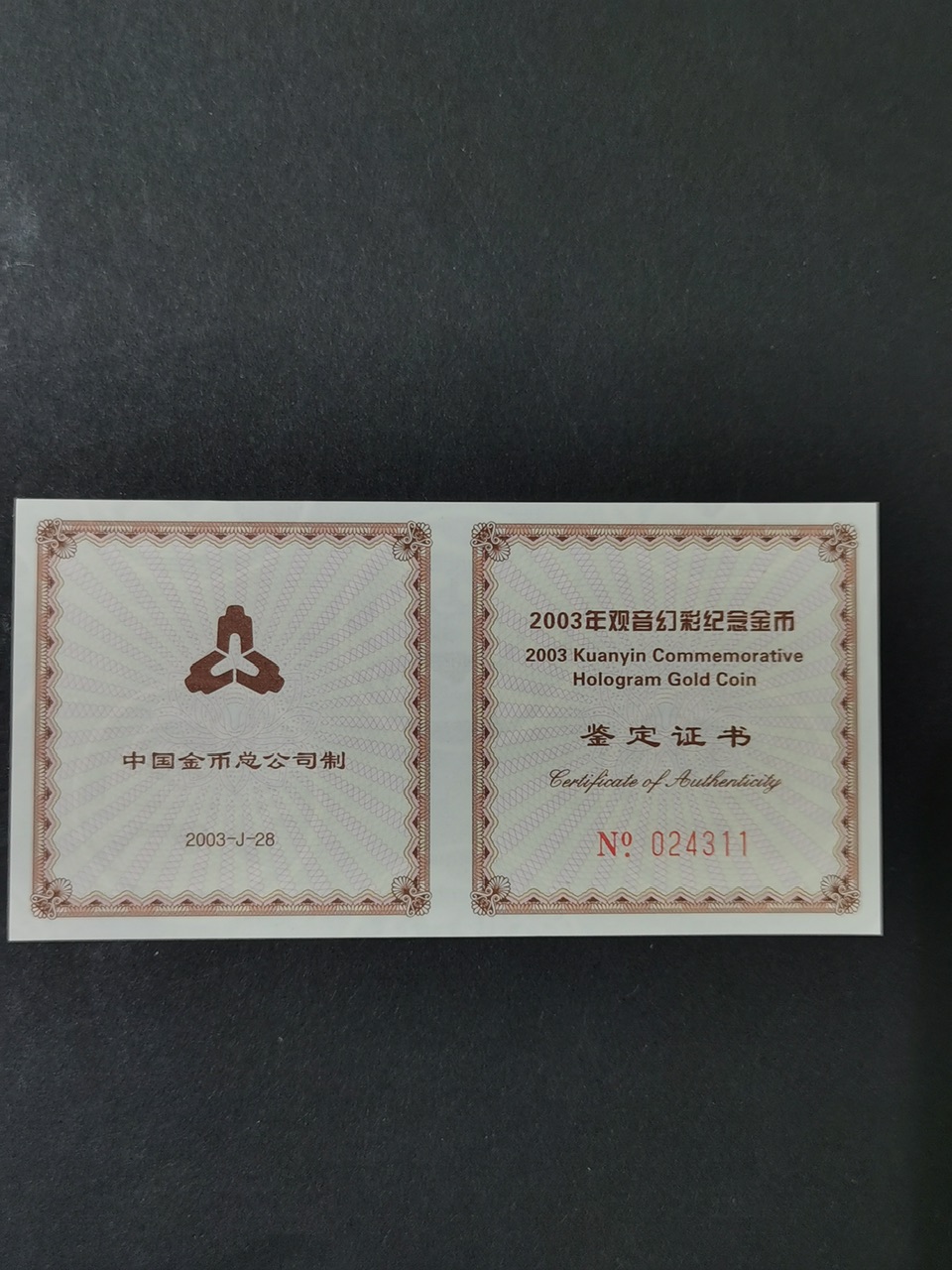 【031001】2003年观音纪念币-观音像1/10盎司圆形幻彩精制金币