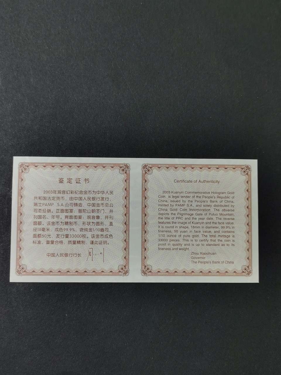 【031001】2003年观音纪念币-观音像1/10盎司圆形幻彩精制金币