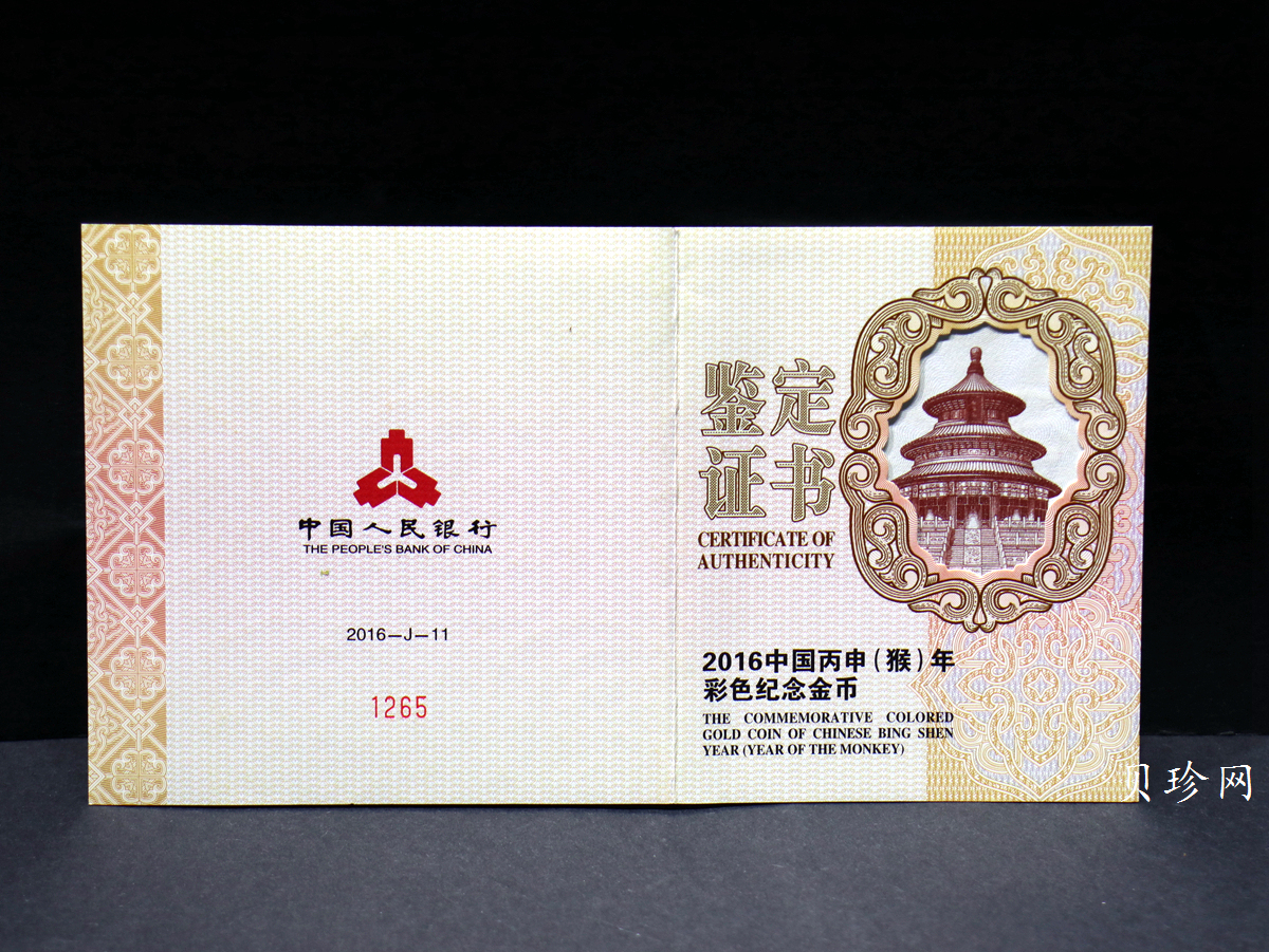 【151411】2016年丙申猴年生肖5盎司彩色精制金币