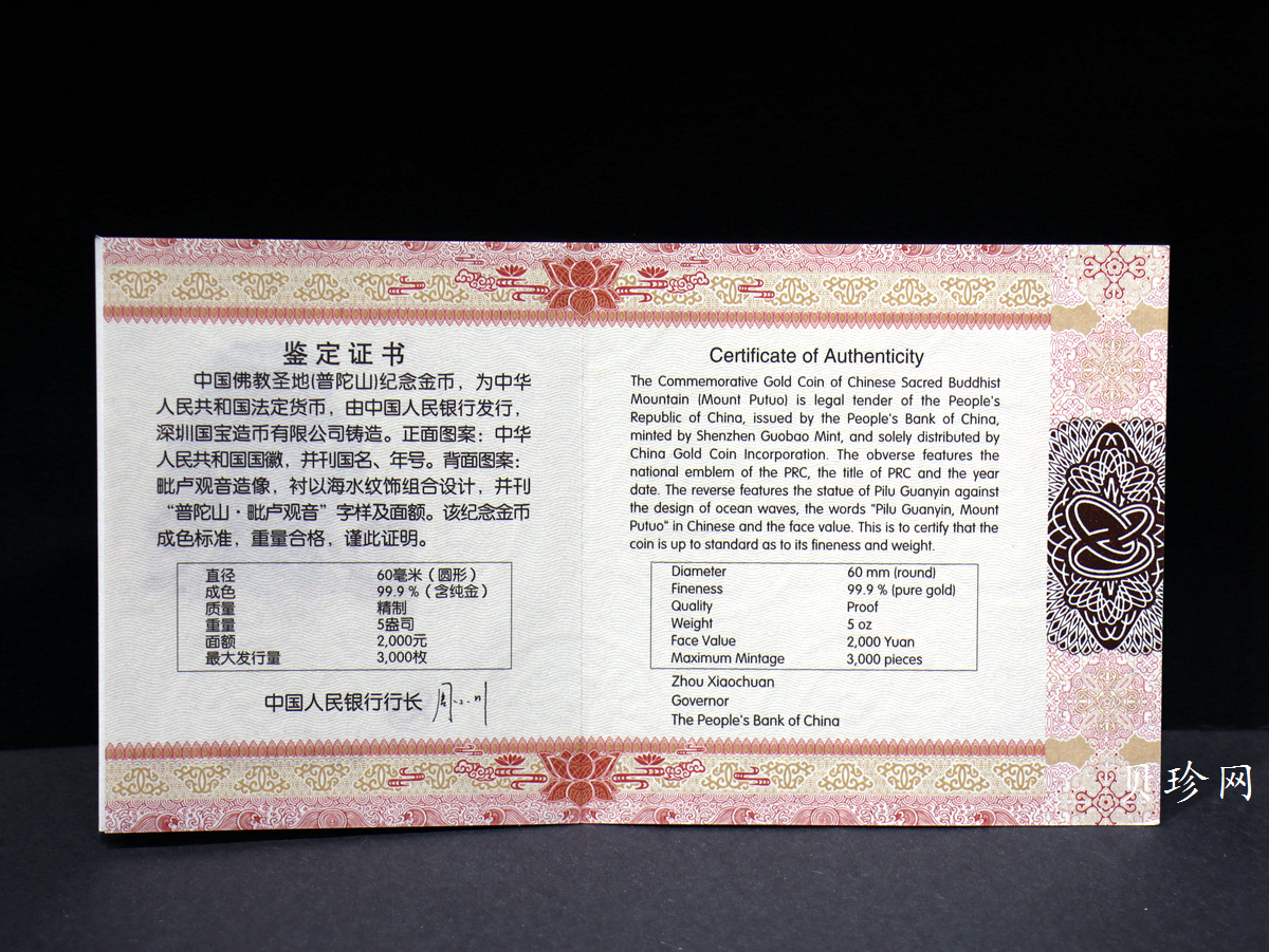 【130402】2013年中国佛教圣地（普陀山）-毗卢观音5盎司精制金币
