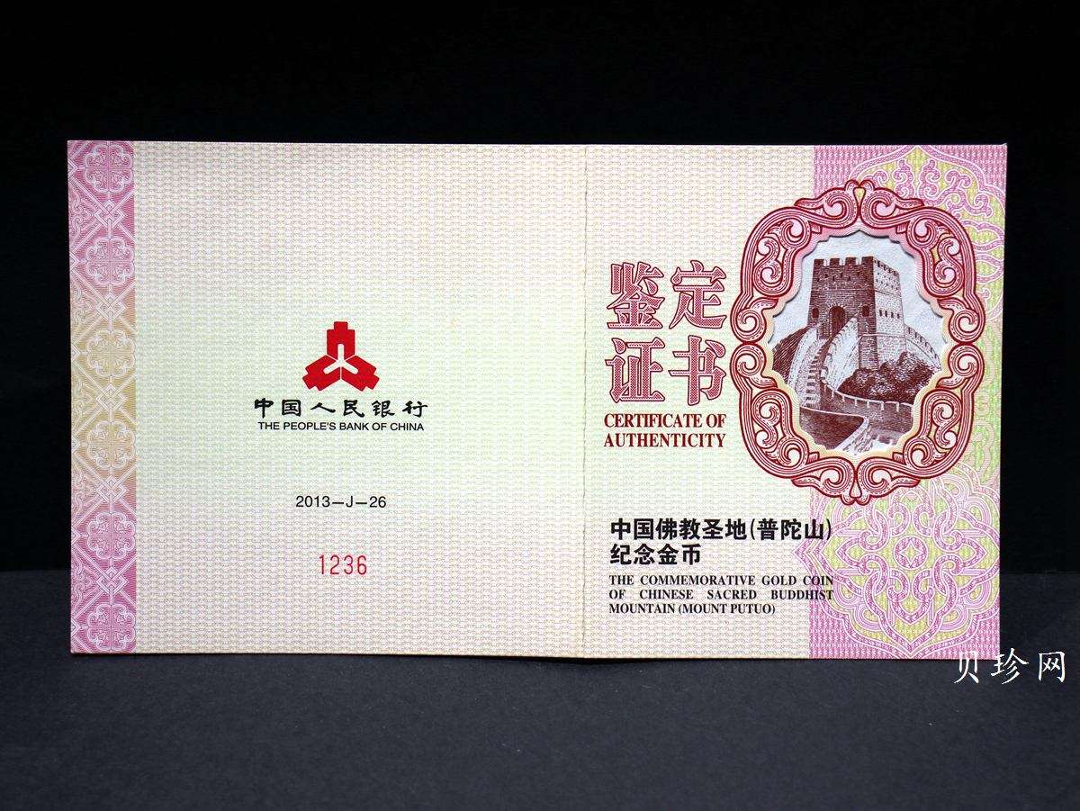 【130402】2013年中国佛教圣地（普陀山）-毗卢观音5盎司精制金币
