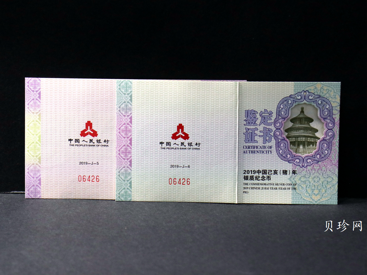 【199060】2019中国己亥（猪）年生肖精制扇形金银币2枚一套