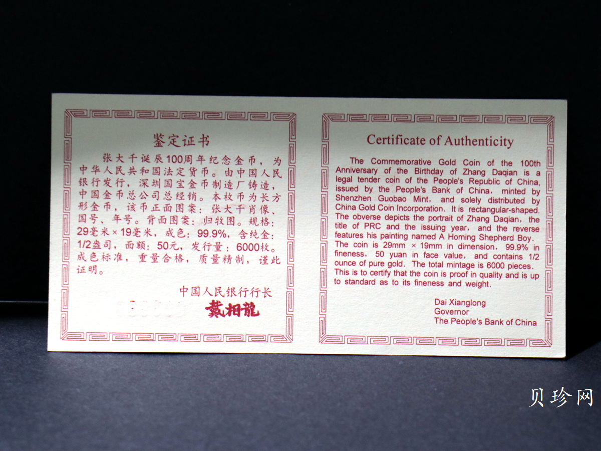 【990401】1999年中国近代国画大师张大千金银纪念币-归牧图1/2盎司长方形精制金币