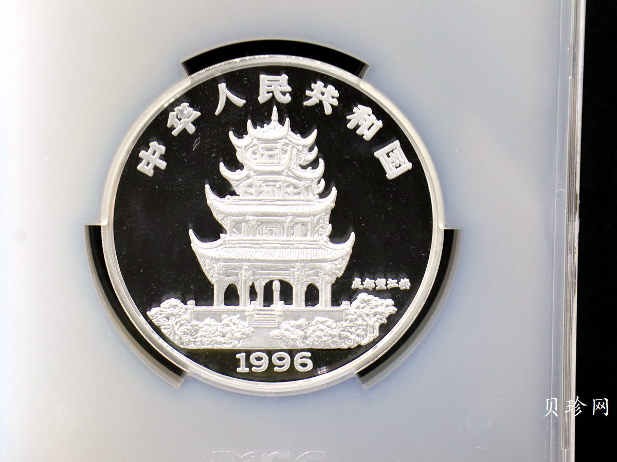 【960606】1996中国丙子（鼠）年银纪念币12盎司精制银币
