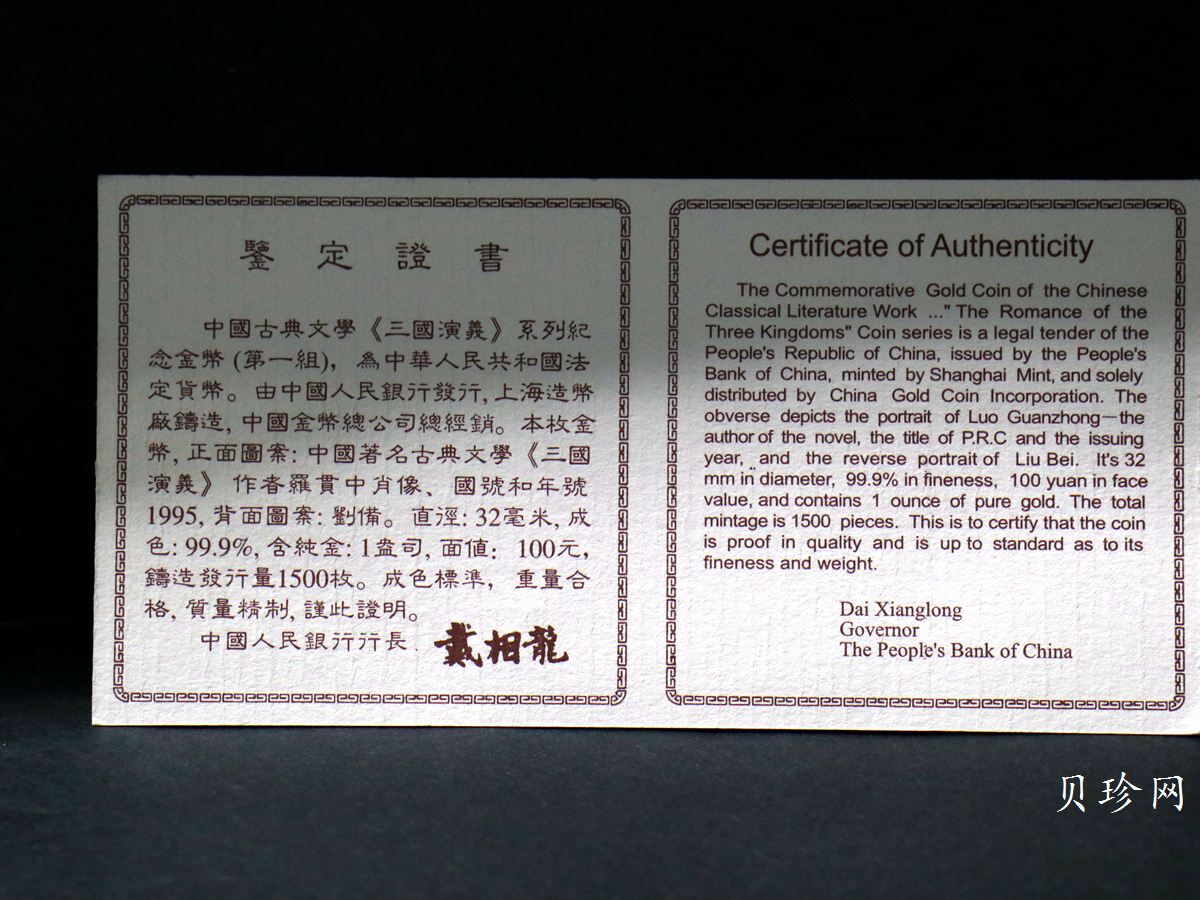 【951902】1995年中国著名古典文学（三国演义）（第1组）-刘备1盎司精制金币
