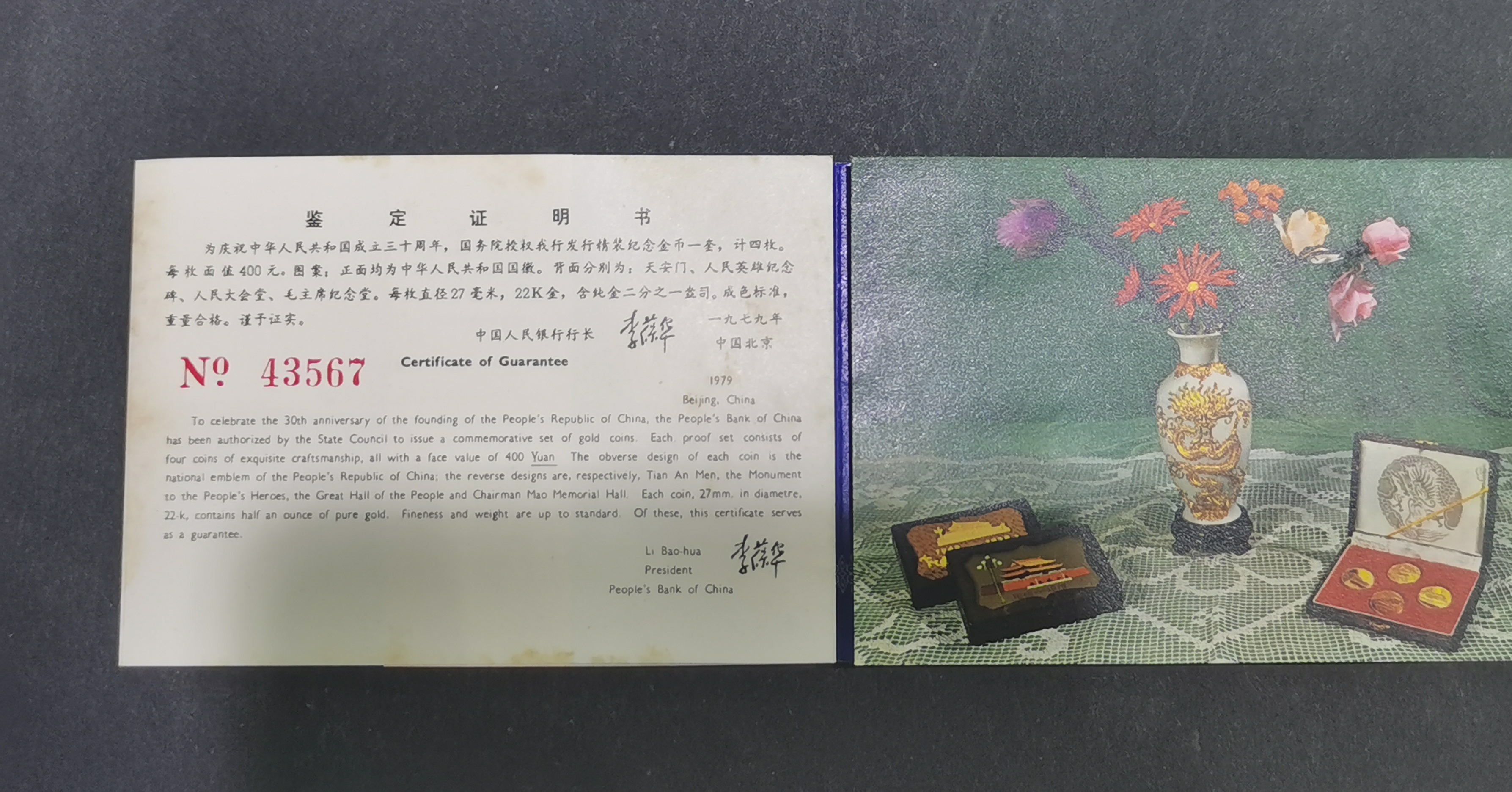 【799010】1979年中国人民共和国成立30周年1/2盎司精制金套币四枚一套