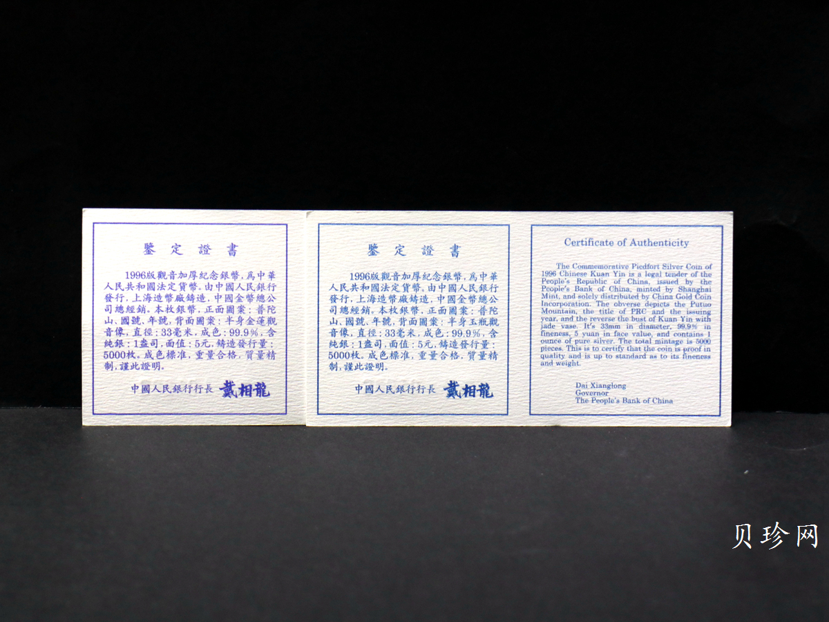 【969540】1996年观音1盎司加厚银币 2枚一套