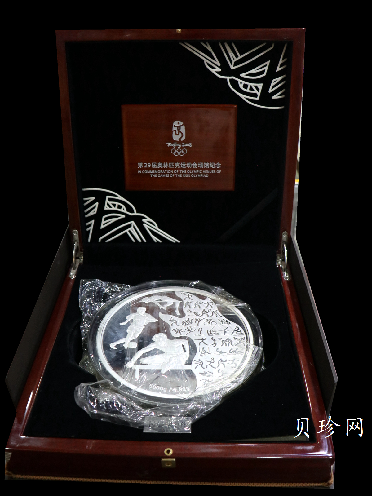 【089650】2008年第29届奥林匹克运动会场馆5000克纪念银章