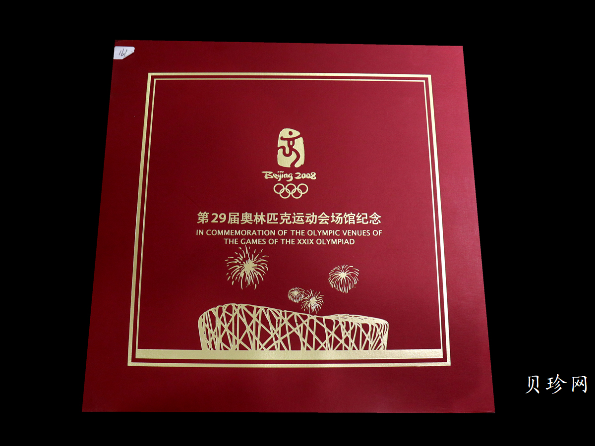 【089650】2008年第29届奥林匹克运动会场馆5000克纪念银章
