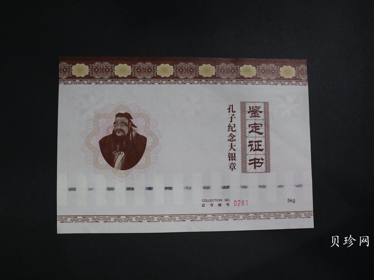 【179650】孔子纪念5公斤纪念大银章