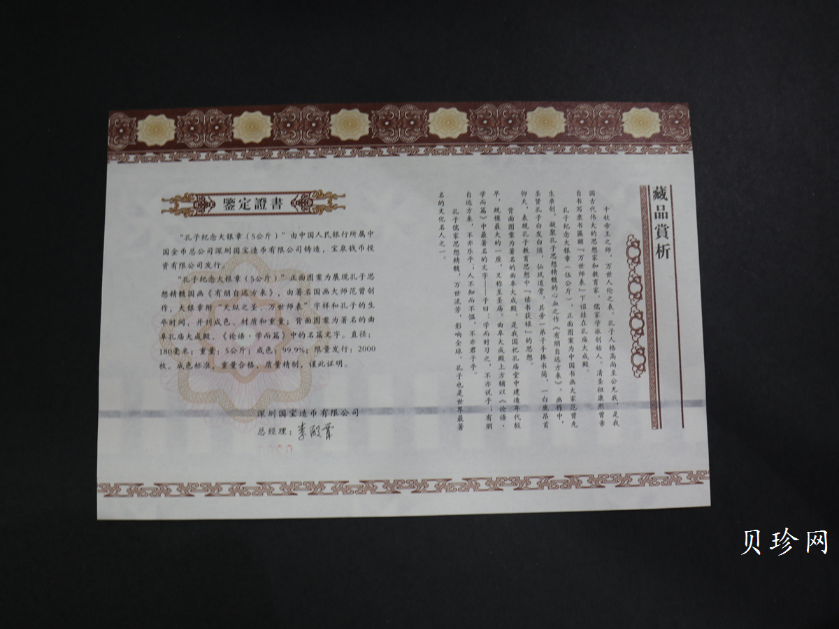 【179650】孔子纪念5公斤纪念大银章
