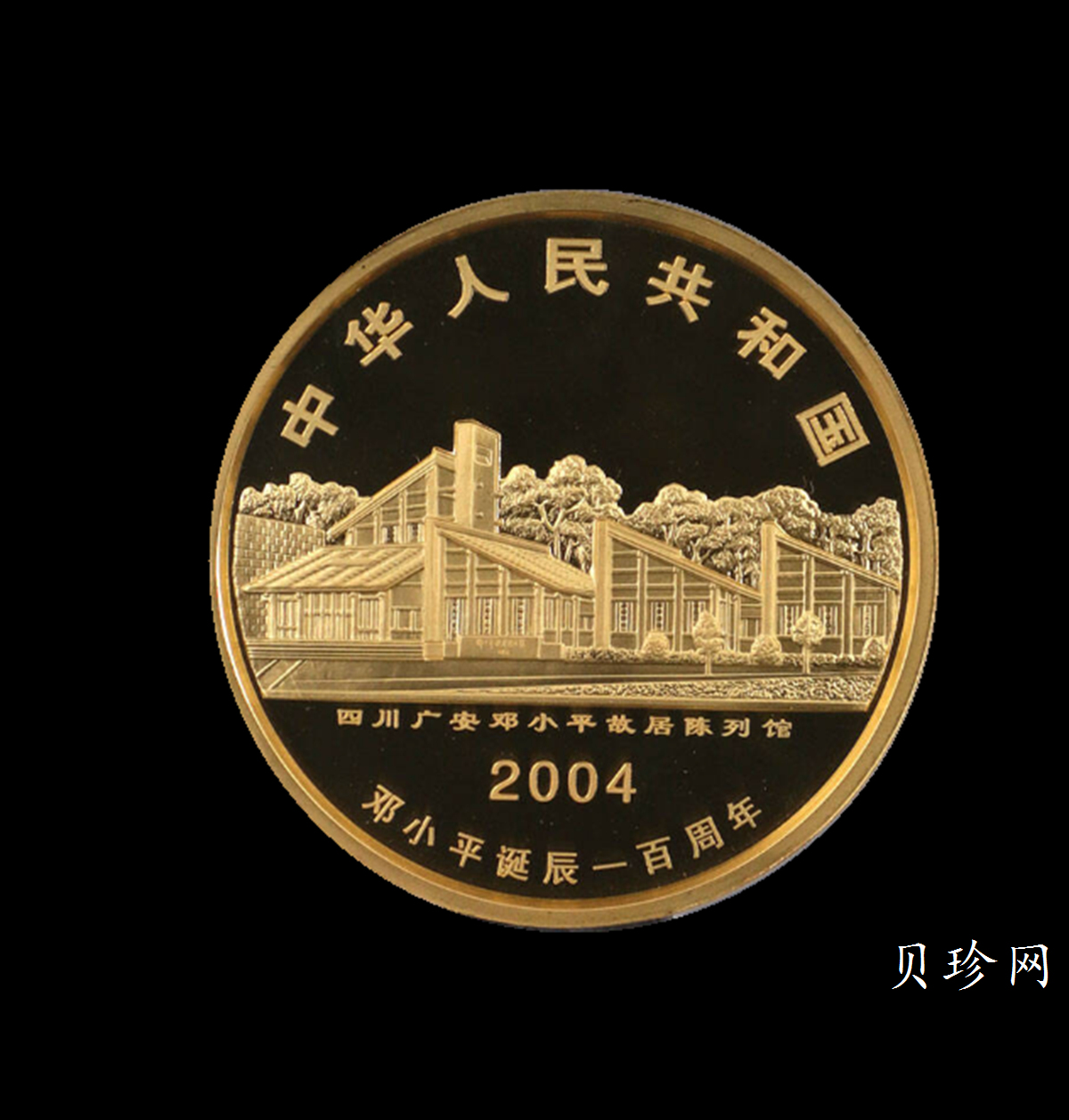 【040701】2004年邓小平诞辰100周年金纪念币5盎司精制金币