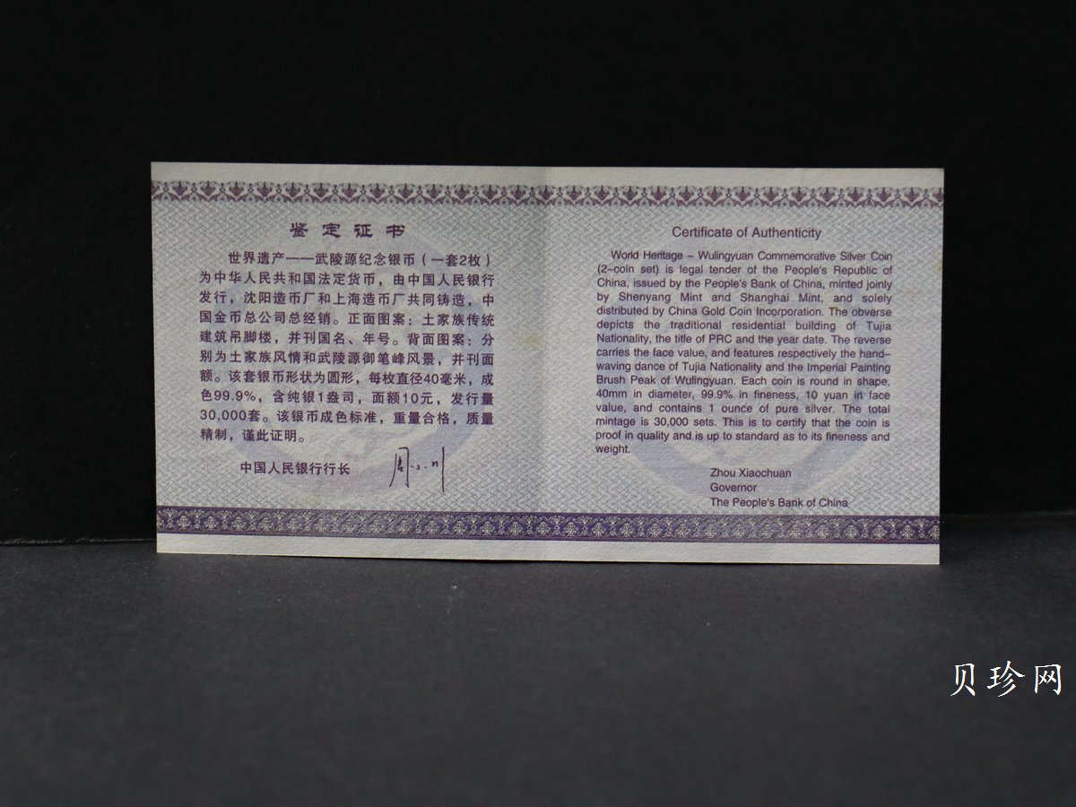 【039070】2003年世界遗产-武陵源纪念1盎司银币两枚一套