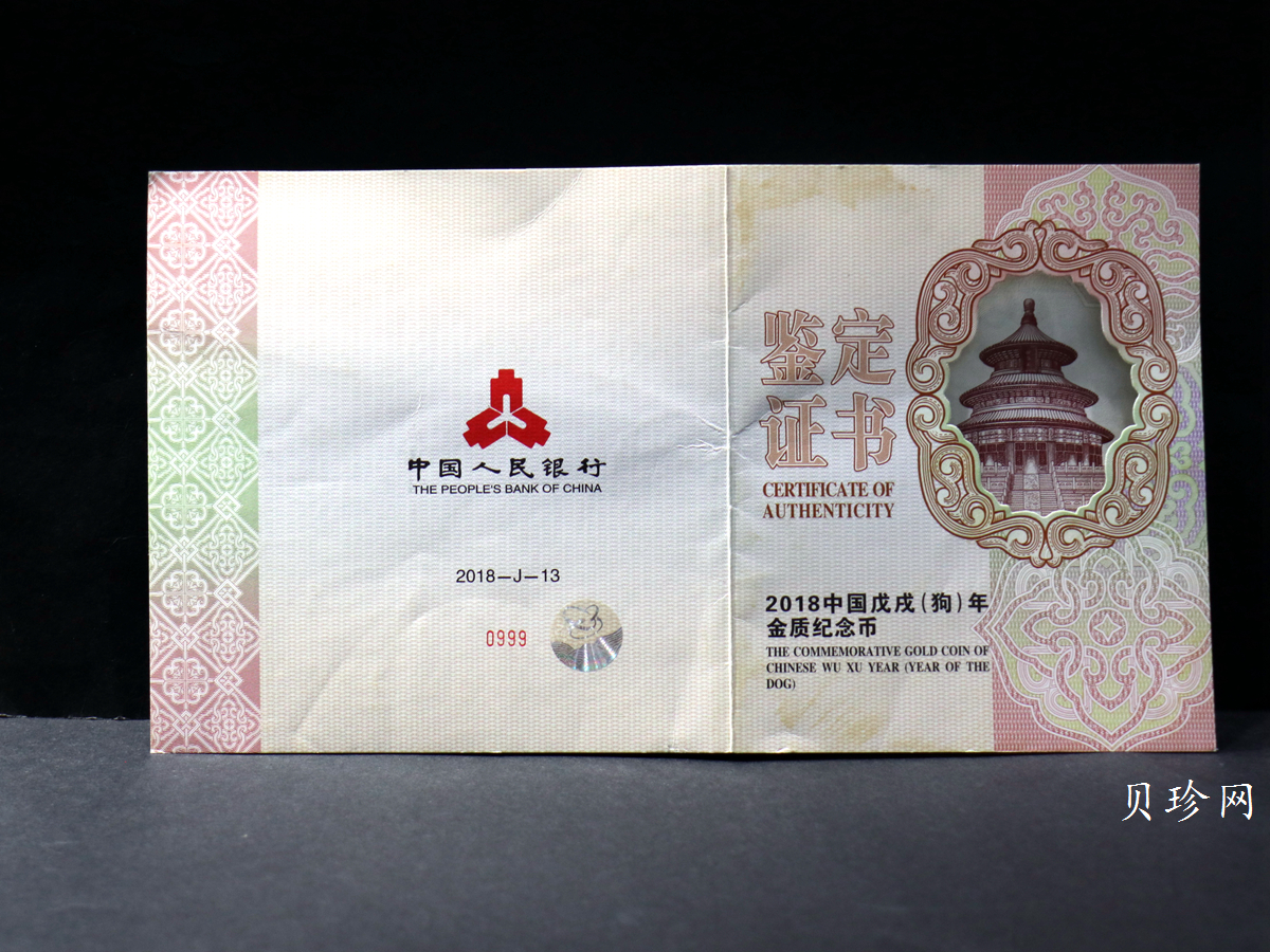 【171413】2018年戊戌狗年生肖500克精制金币
