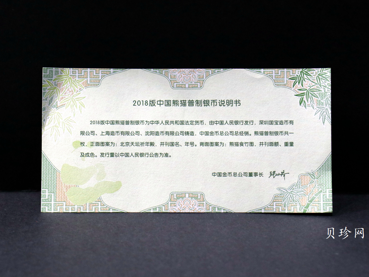 【180110】2018年熊猫30克普制银币