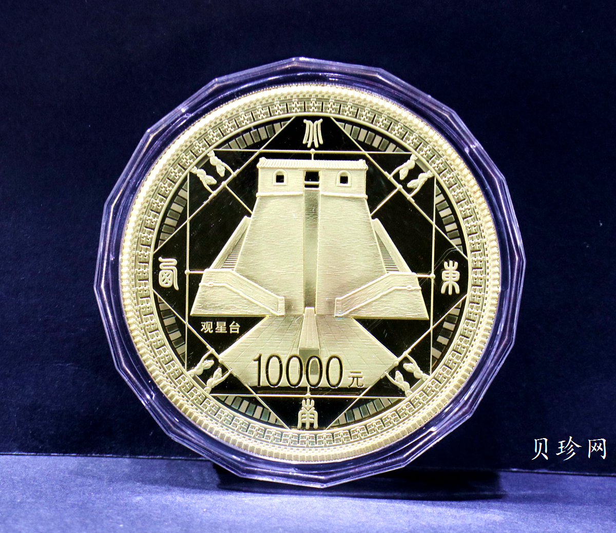 【110901】2011年世界遗产-登封观星台1公斤精制金币