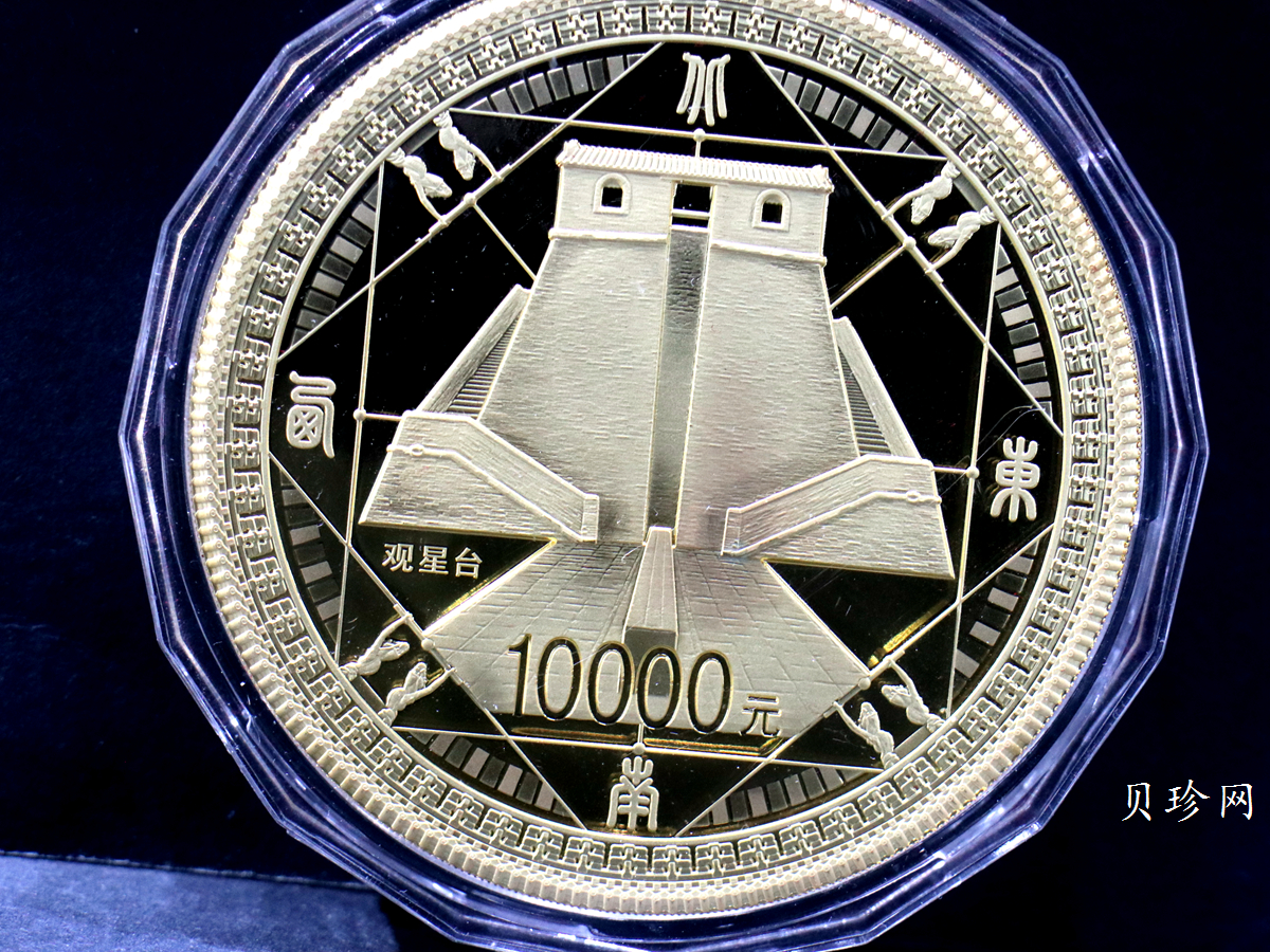 【110901】2011年世界遗产-登封观星台1公斤精制金币