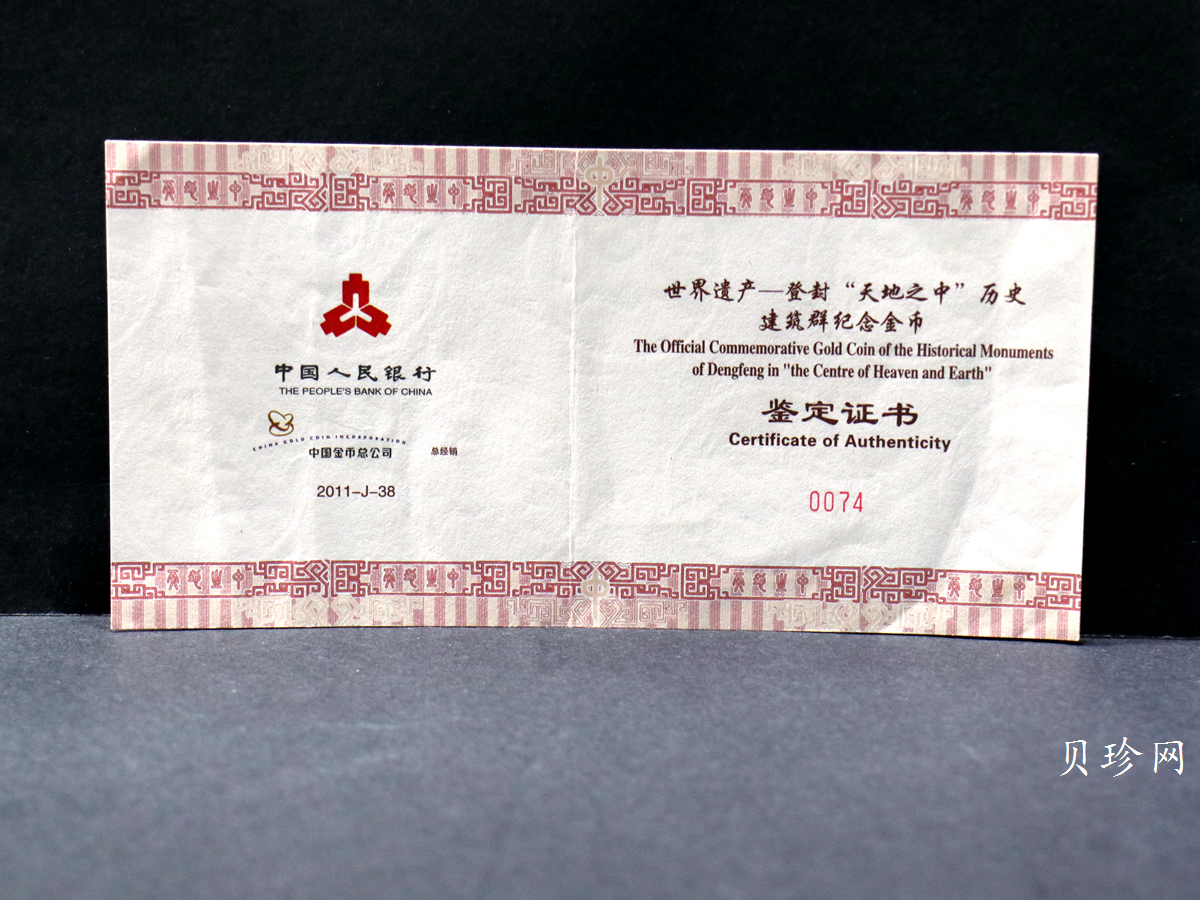 【110901】2011年世界遗产-登封观星台1公斤精制金币
