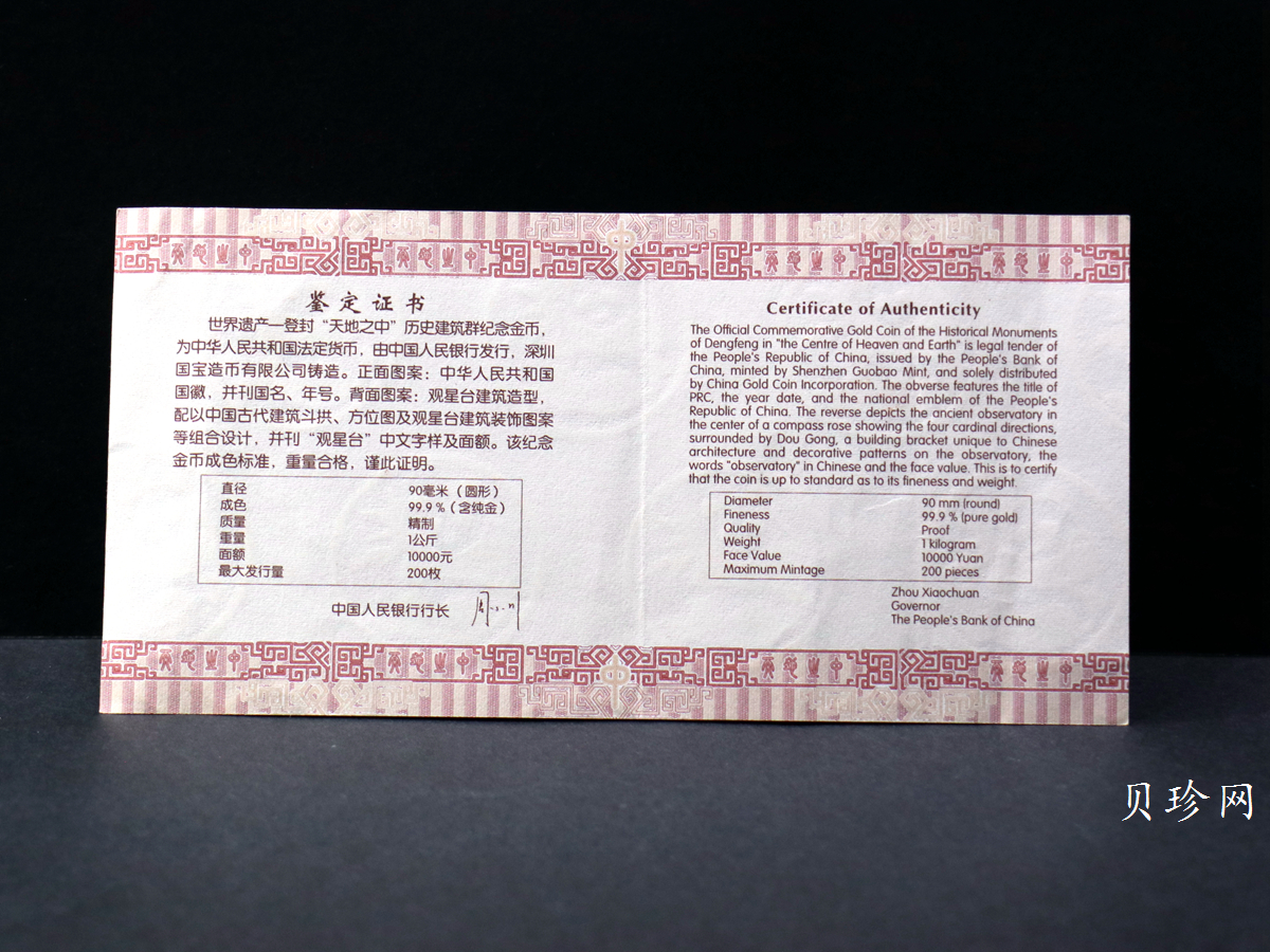 【110901】2011年世界遗产-登封观星台1公斤精制金币