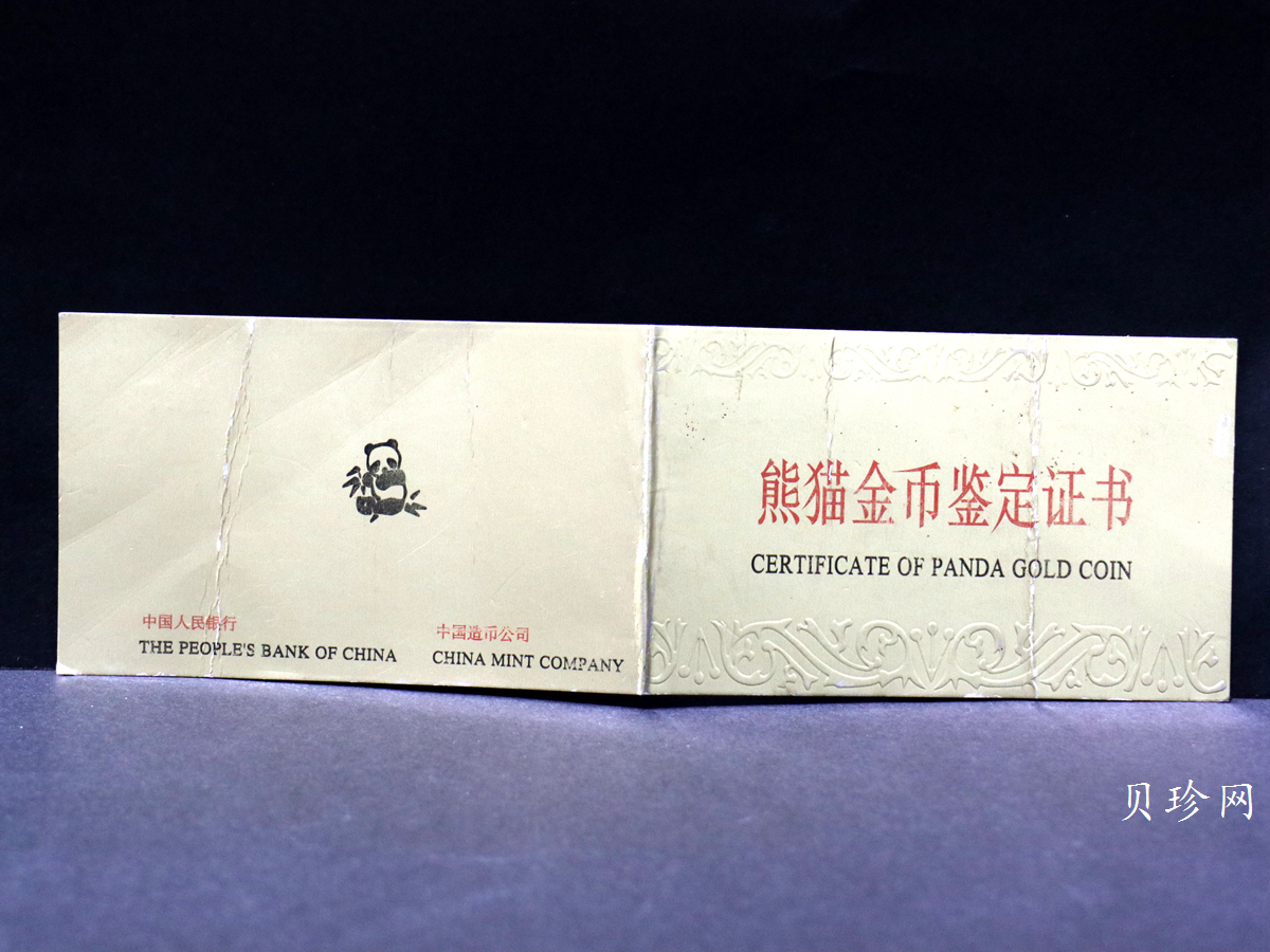 【840106】1984年熊猫12盎司精制金币