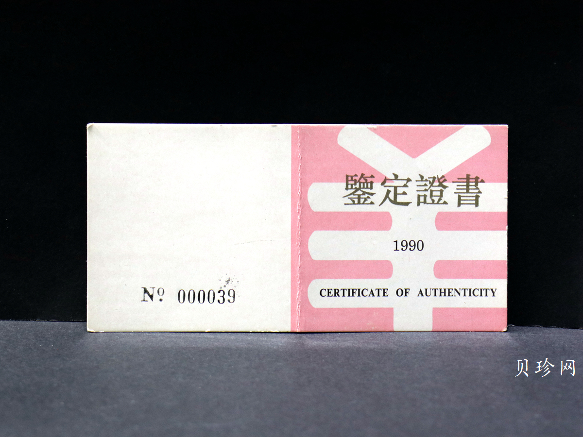 【910301】1991年辛未（羊）年12盎司精制金币
