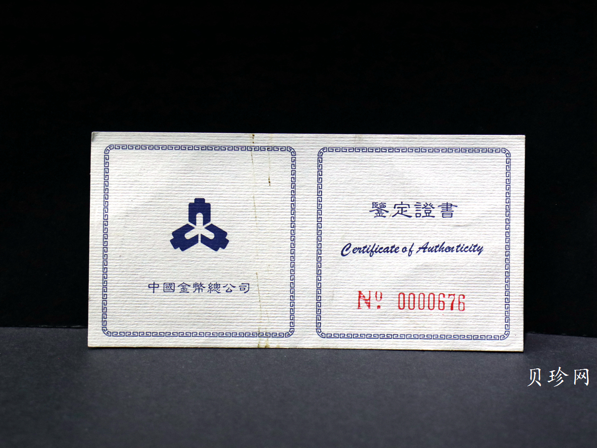 【960107】1996版熊猫银纪念币12盎司精制银币